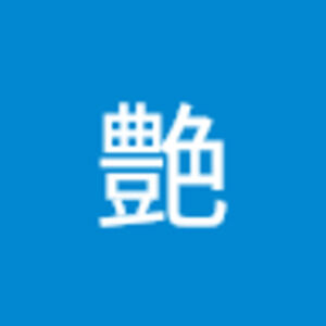 Meet your Posher, 艶